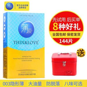 薄爱避孕套144只装超薄超滑安全套子情趣大油量夜场100只玻尿酸避孕套