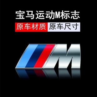 专用于宝马车标m标侧标3系5系7系改装m5m4标志x1x3x5x6车贴后尾标