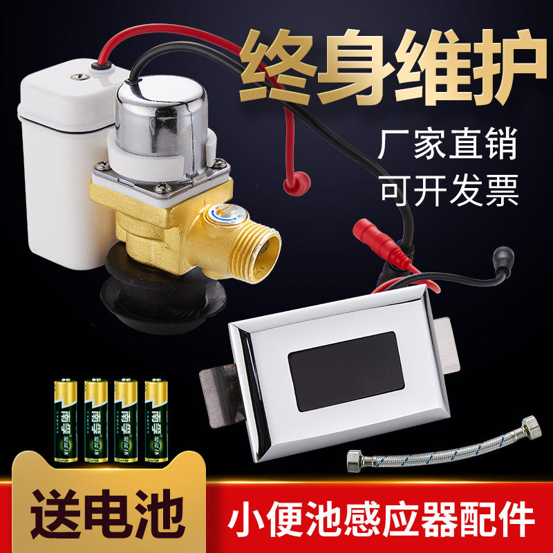 小便池感应器配件红外线全自动一体化小便斗厕所尿兜冲水器电磁阀