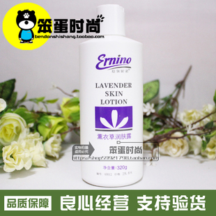 【四冠老店 专柜正品】荣格化妆品 荣格厄尔尼诺薰衣草润肤露320g