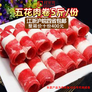 5kg 5斤装 猪肉卷,涮肉卷,火锅肉卷 包邮