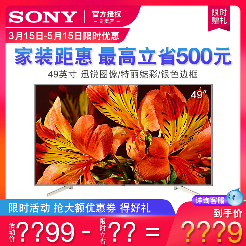 Sony/索尼 KD-49X8500F 49英寸4K高清 HDR安卓7.0智能液晶电视机