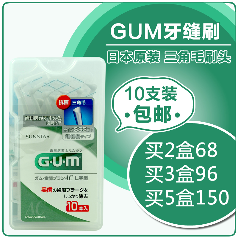 日本进口GUM牙缝刷L型牙间刷正畸软毛牙周护理牙套专用牙刷齿缝刷