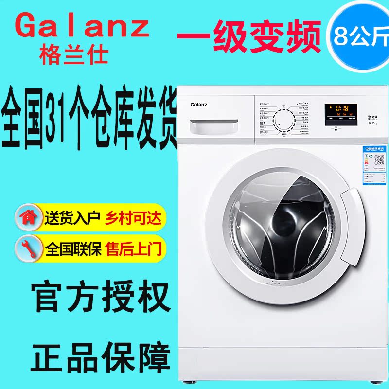 Galanz/格兰仕 GDW80Q8V家用8kg滚筒变频全自动洗衣机 大容量家电