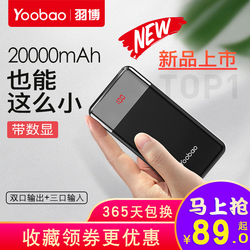 yoobao羽博充电宝20000m毫安闪充快充vivo华为oppo苹果手机通用时尚旅行商务可上飞机两万大容量便捷移动电源