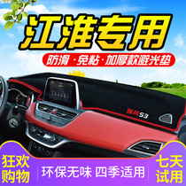 江淮瑞风S3中控仪表台盘汽车用品M3商务车S2改装S5防晒隔热避光垫