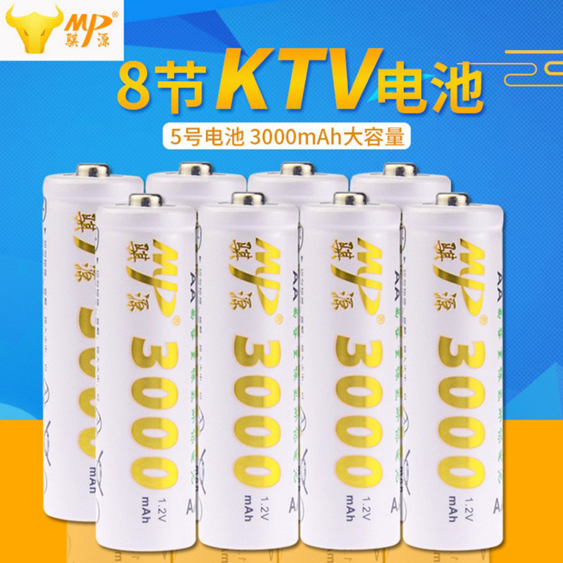 MP骐源5号镍氢充电电池AA3000毫安mAh五号KTV话筒电池大容量8节装