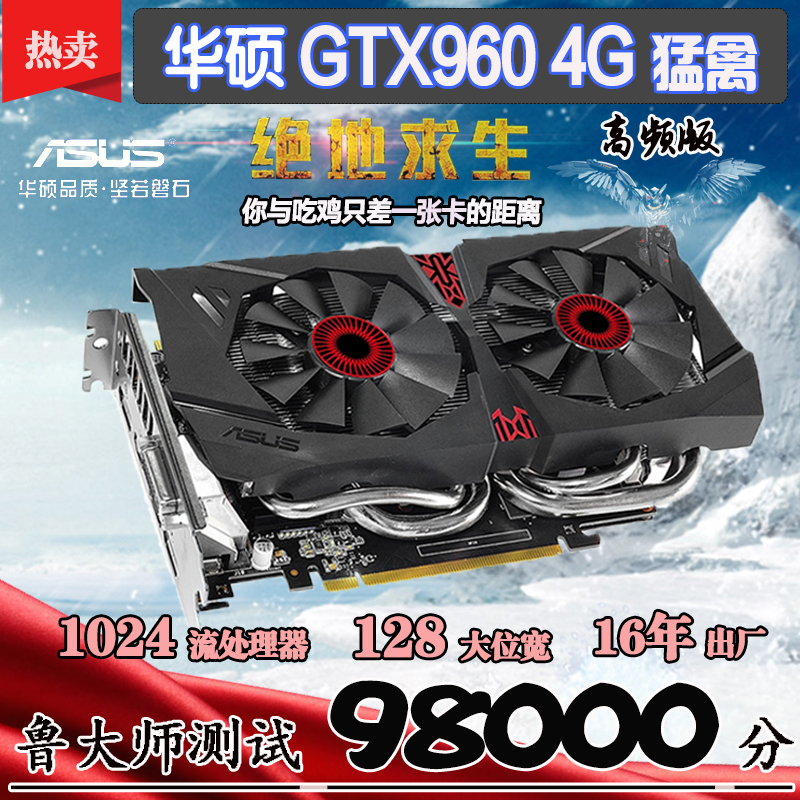 华硕猛禽gtx960 4g吃鸡网吧拆机二手显卡另索泰技嘉970 1060 6 8g