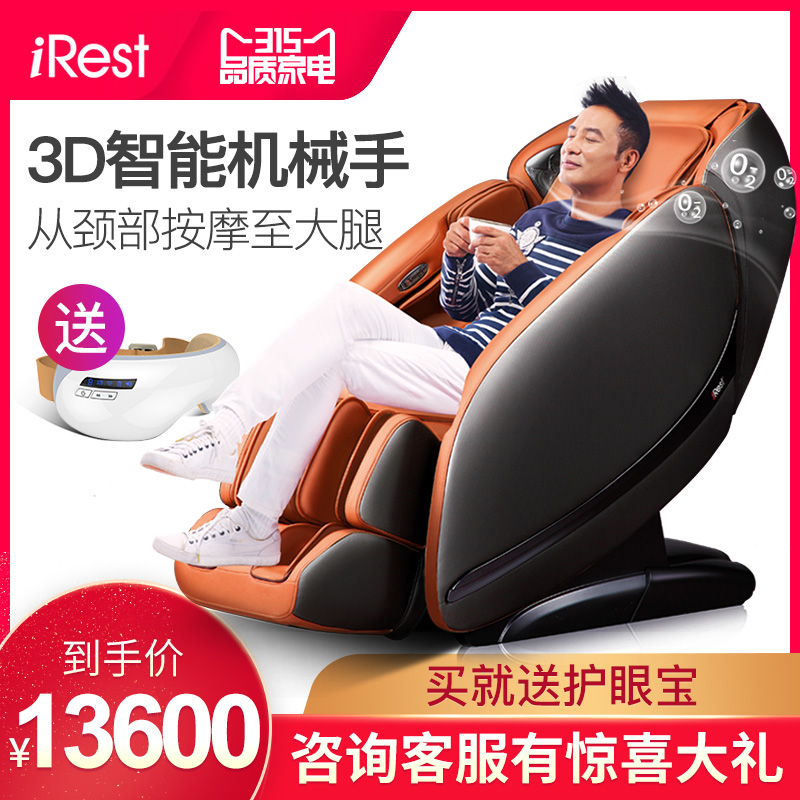 iRest/艾力斯特A770按摩椅全身揉捏家用全自动多功能太空舱沙发椅