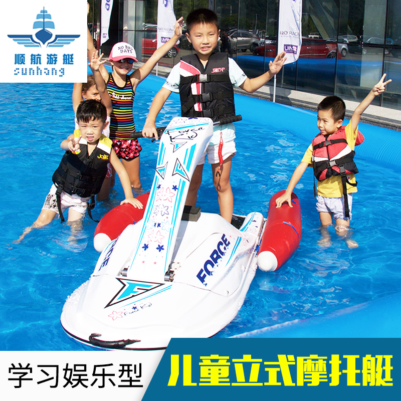 儿童立式电动摩托艇加充气浮筒厂家直销娱乐学习水上电动摩托艇
