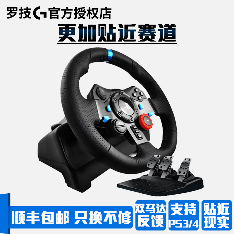 罗技G g29游戏方向盘极品飞车PS3/PS4赛车900度模拟驾驶G27升级版电脑赛车模拟驾驶可漂移欧卡
