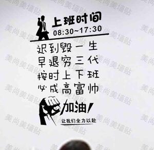 创意办公室墙贴图片