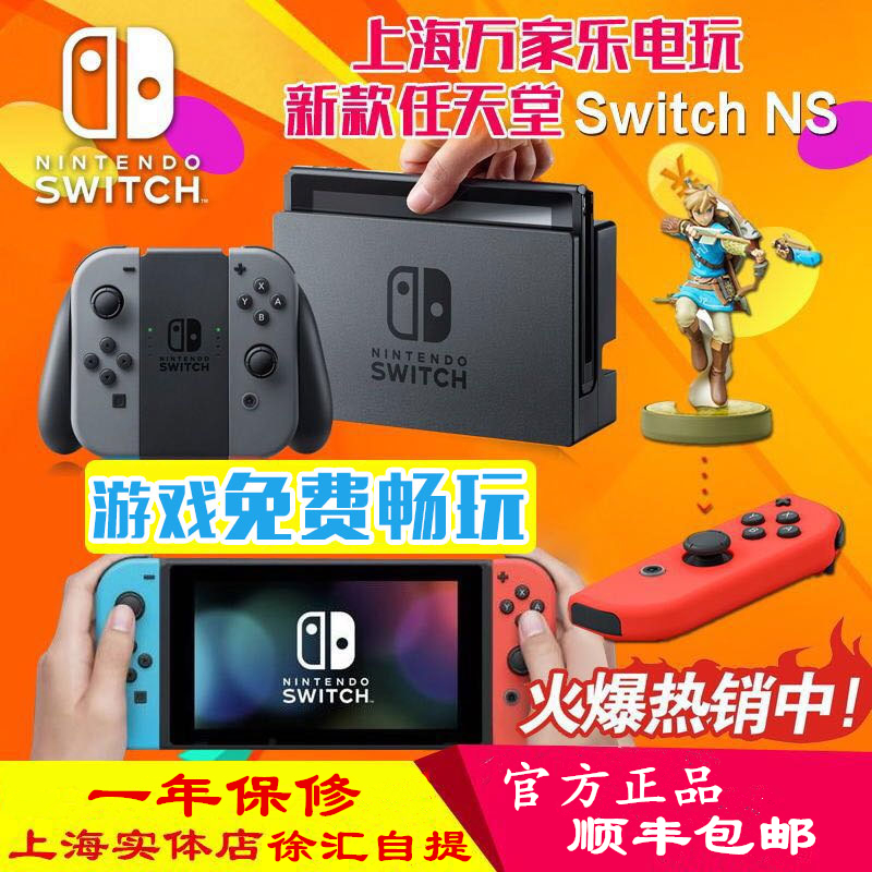 任天堂Nintendo Switch NX NS 主机 日版/港版 包邮顺丰 安装游戏