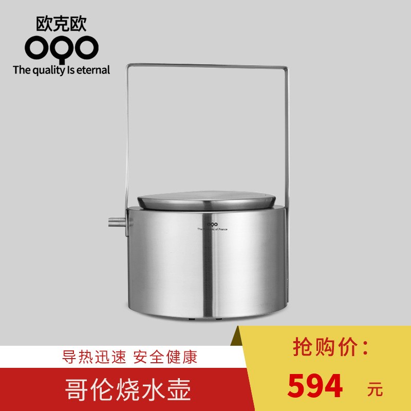 OQO欧克欧不锈钢哥伦烧水壶电磁炉燃气灶通用用厨房厨具506025