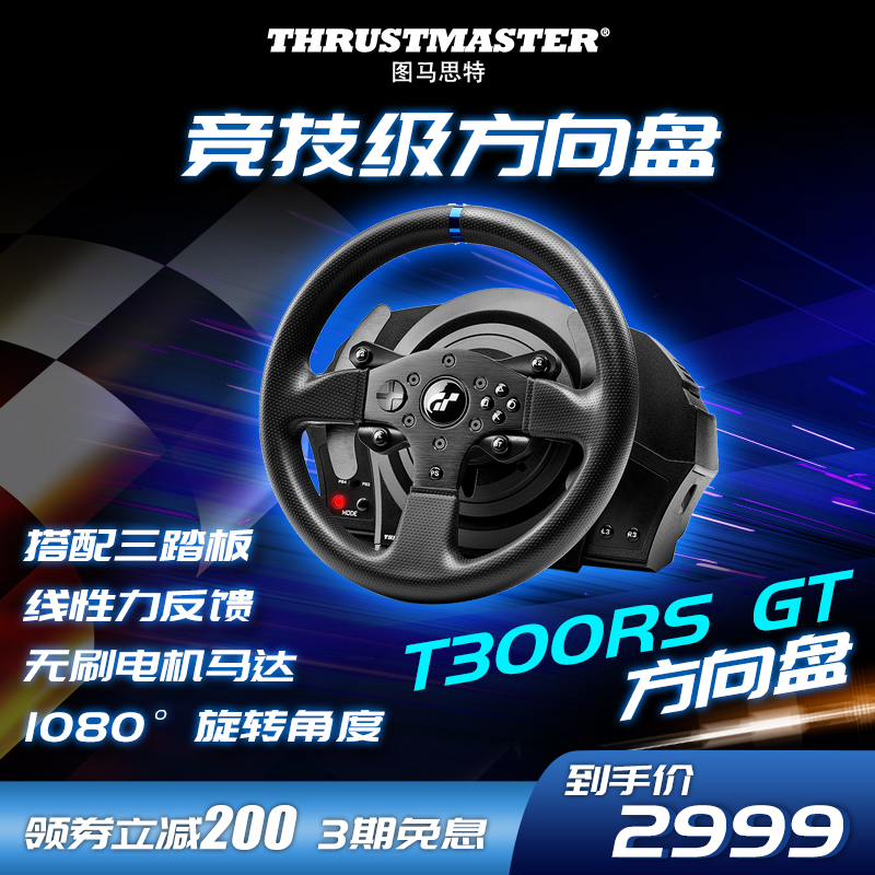 图马思特T300GT力反馈游戏方向盘电脑开车PS4赛车模拟驾驶支持PC版地平线4/欧洲卡车/尘埃/GT赛车/赛车计划等