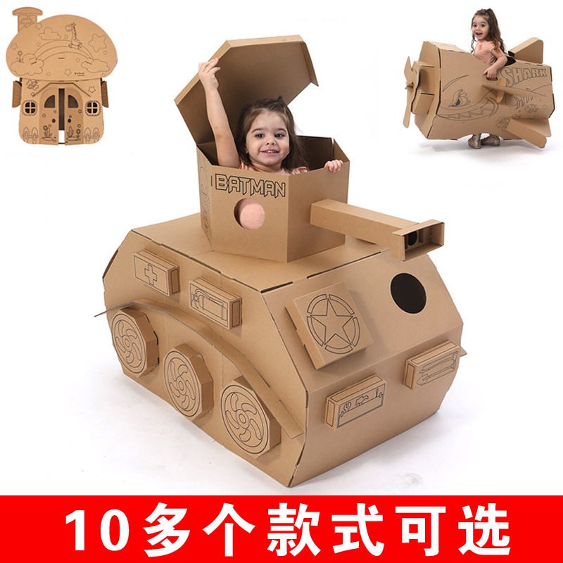 儿童玩具坦克模型纸壳纸板纸箱diy手工制作可坐上涂色飞机屋房子