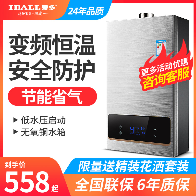 IDALL/爱多 燃气热水器家用恒温洗澡12L16升强排天然气液化气煤气