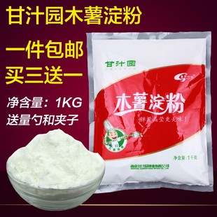 甘汁园木薯淀粉1kg装 木薯粉芋圆珍珠甜品 广西食用原料批发免邮