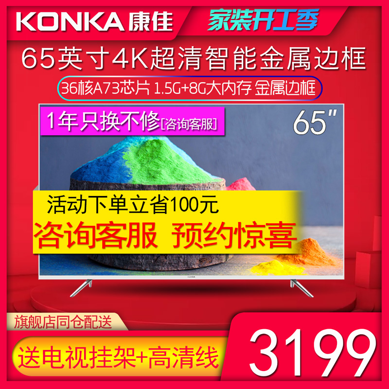 Konka/康佳 B65U 65英寸4K高清智网络平板LED液晶电视机55 60超薄
