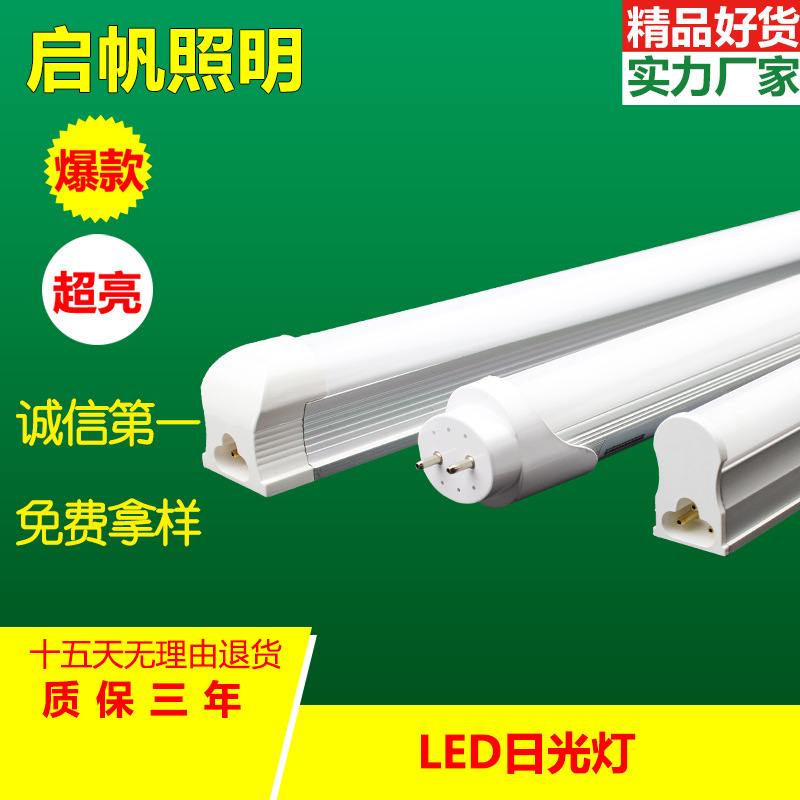 led灯管 t8一体化日光灯 1.2米t5玻璃应急荧光灯具价格