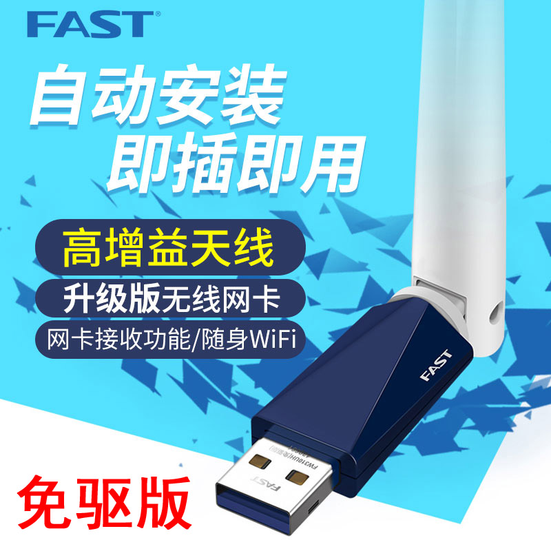 迅捷300M网卡USB无线网卡接收器 台式机电脑笔记本高增益wifi接收器 FW310UH免驱版 有线转无线 发射信号网络