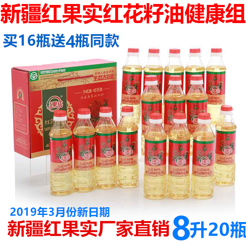 新疆红果实纯红花籽油健康组16瓶x400ml物理压榨植物 食用油正品