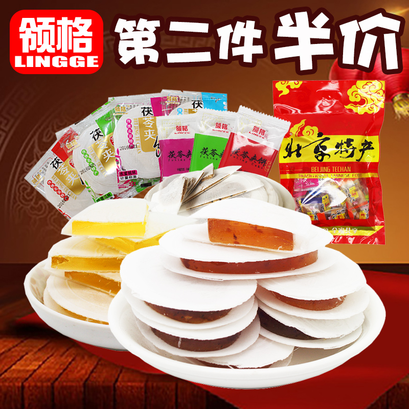 第2件半价-茯苓夹饼500g北京特产小吃传统糕点茯苓饼水果领格零食