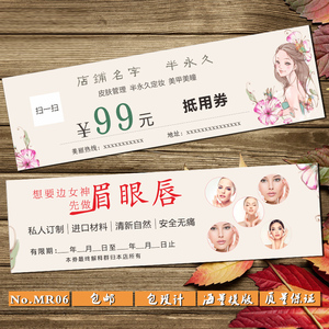 半永久体验卡美容化妆店优惠券现金券化妆师名片包邮免费设计制作