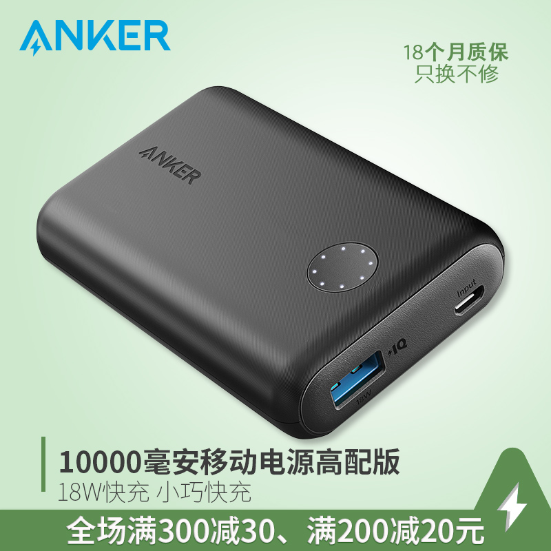 Anker充电宝超薄小巧便携10000毫安18W快充迷你移动电源闪充大容量苹果8/XsMax小米华为手机通用
