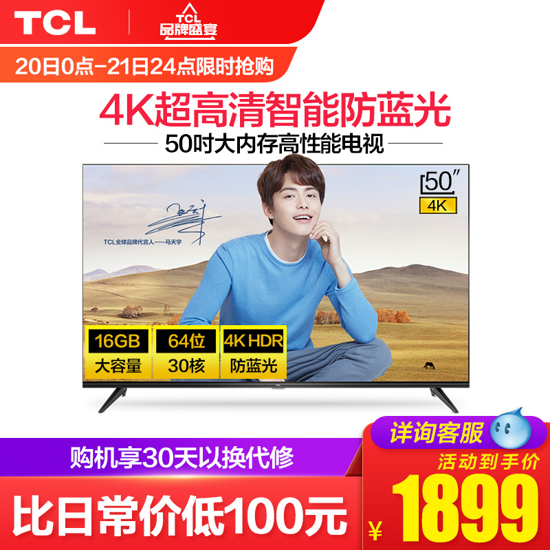 TCL 50L2 50英寸4K超高清智能HDR防蓝光网络平板LED液晶大电视机