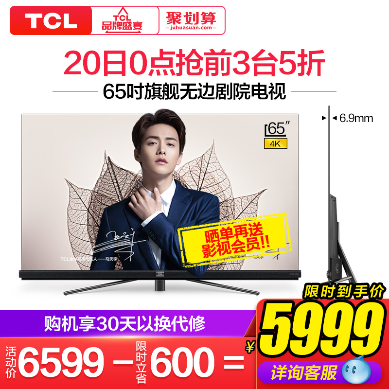 TCL 65Q2M 65英寸4K超薄无边框全面屏高清智能网络平板液晶电视机