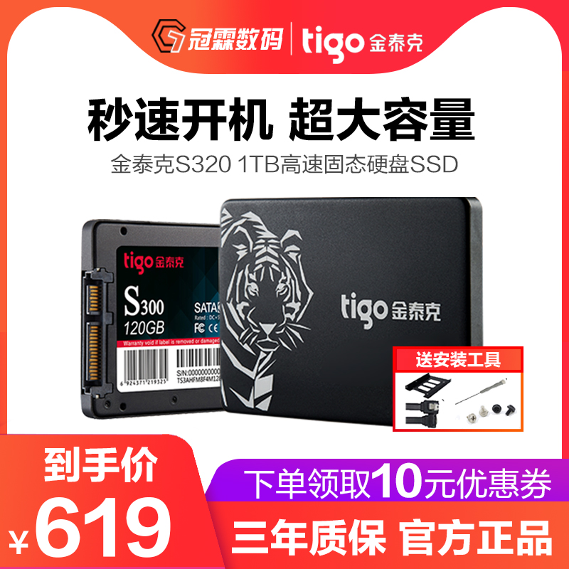 tigo/金泰克 S300 960G 1TB SSD固态硬盘 台式机笔记本 SATA3