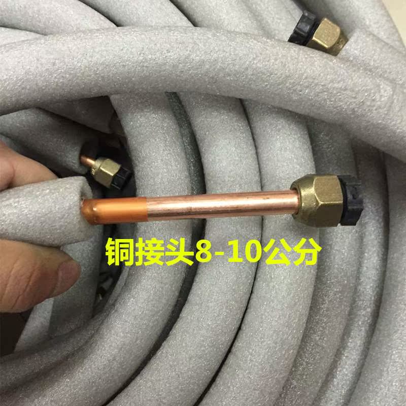 包邮空调连接管 空调铜铝管 1P1.5P3P5P 带铜衲子螺帽10套价格