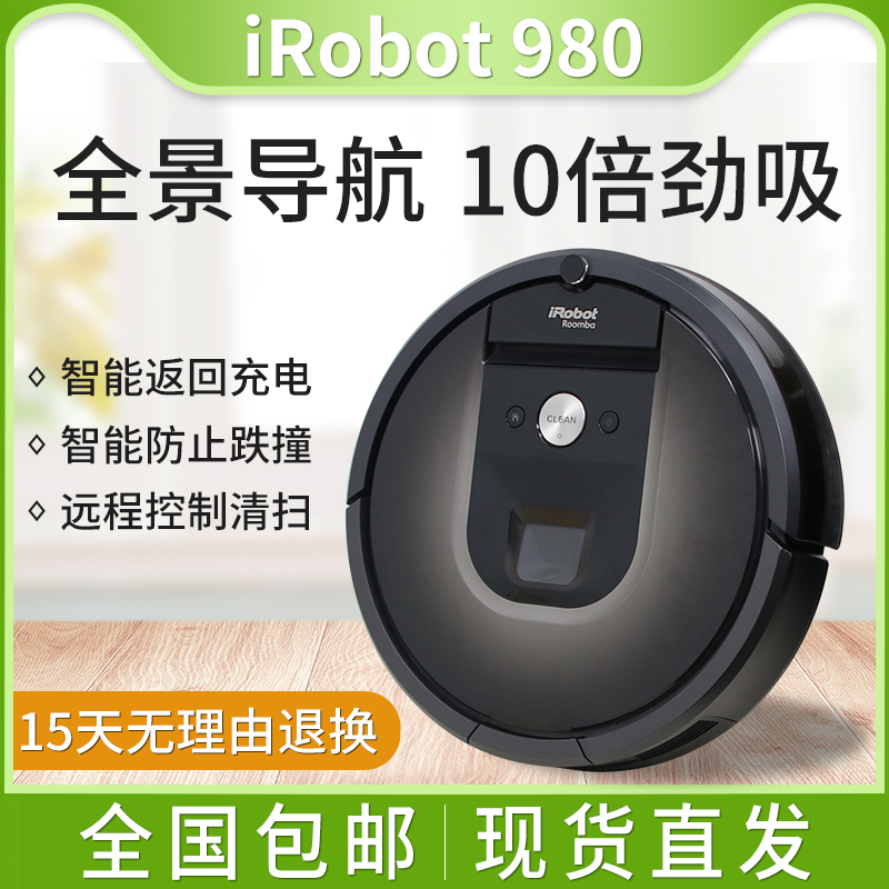 美国irobot 980 智能导航规划扫地机器人全自动扫描吸尘器