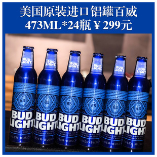 美国原装进口百威铝罐啤酒蓝色瓶 budlight百威啤酒473ml*24瓶装