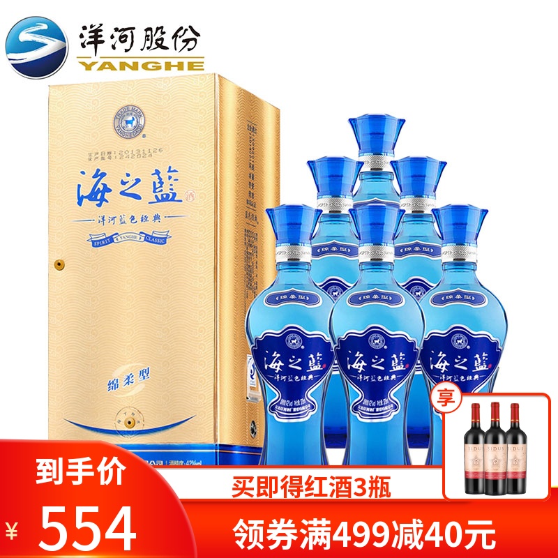 【官方授权】洋河蓝色经典海之蓝42度低度375ml*6整箱绵柔型白酒