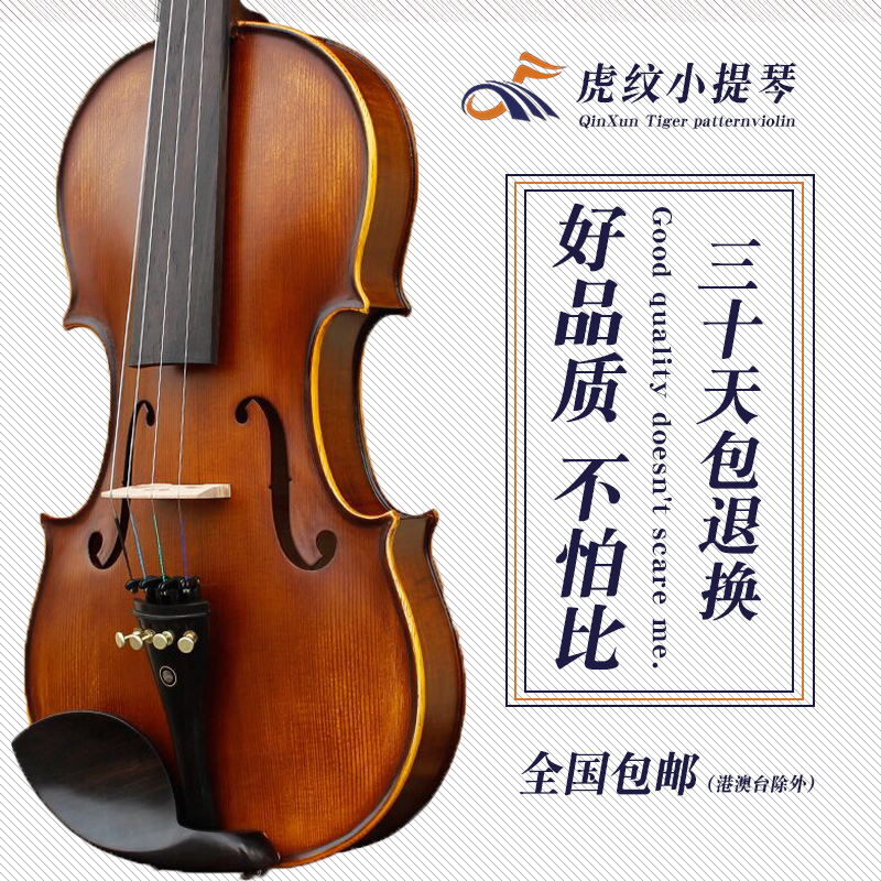 祺讯手工实木虎纹入门小提琴初学者儿童成人考级专业级高档乐器