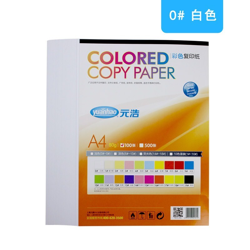 无尘A4 80G彩色复印纸打印色纸 彩色纸 办公用纸 100张价格