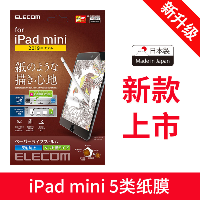 日本进口ELECOM纸膜新款ipadmini5类纸膜9.7写字膜ipad Air绘图膜