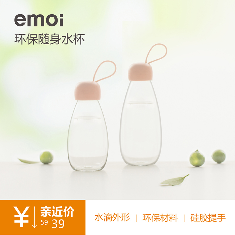 emoi基本生活随身瓶清新可爱水杯简约防漏水随手杯子学生塑料水杯