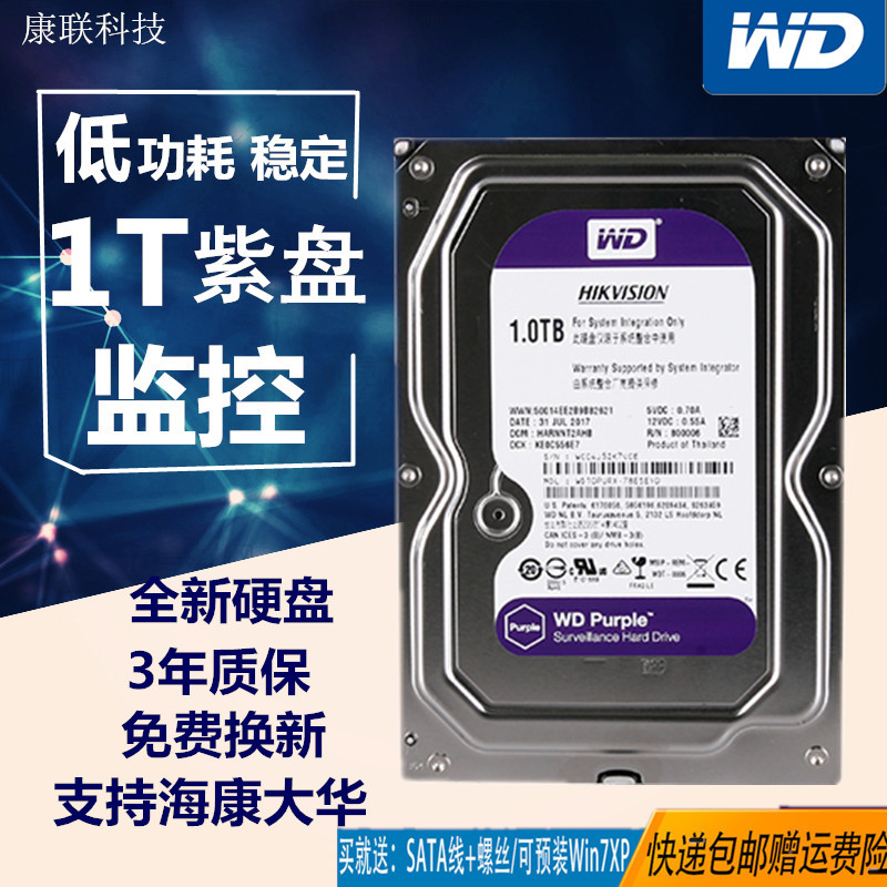 海康威视WD/西数10PURX 1TB紫盘监控1T台式机企业级机械硬盘1t1tb