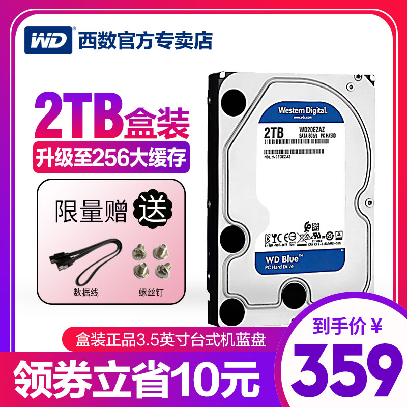 WD/西部数据 WD20EZAZ 台式机硬盘2T 3.5英寸SATA3 西数蓝盘2TB