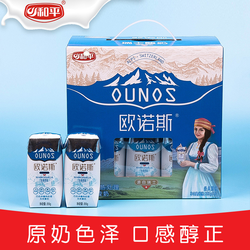 和平欧诺斯原味酸奶205g×12盒整箱礼盒酸牛奶营养早餐学生奶常温