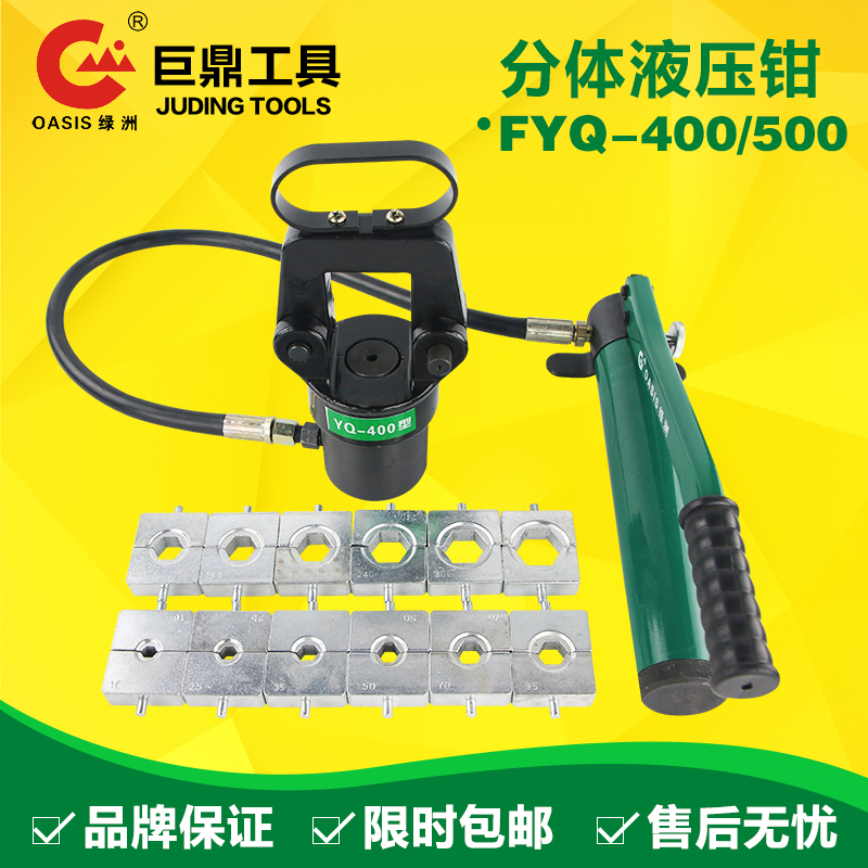 FYQ-400/500分体式液压钳 压线钳手动 端子钳16-500电动压接工具
