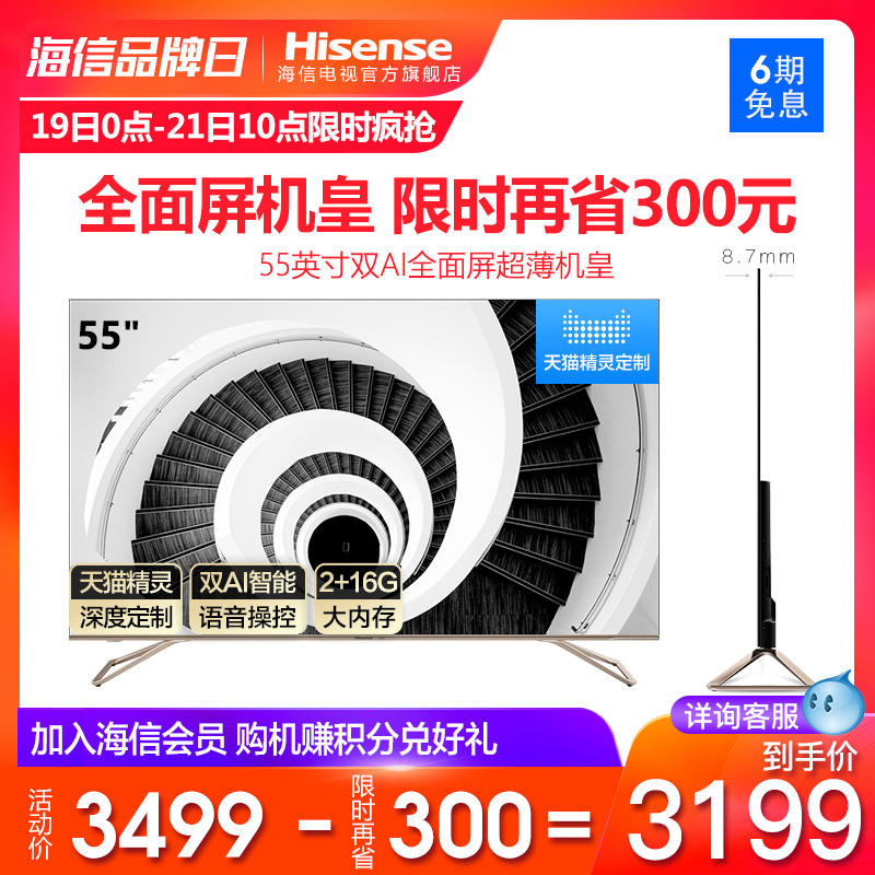 Hisense/海信 HZ55E52A 55英寸4K高清智能平板液晶AI全面屏电视机