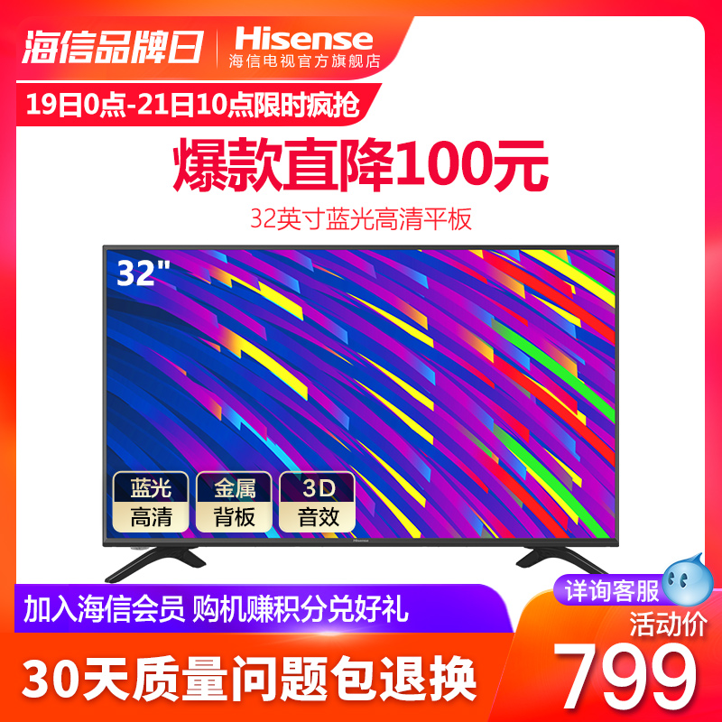 Hisense/海信 HZ32E30D 32英寸蓝光高清平板液晶电视机彩电