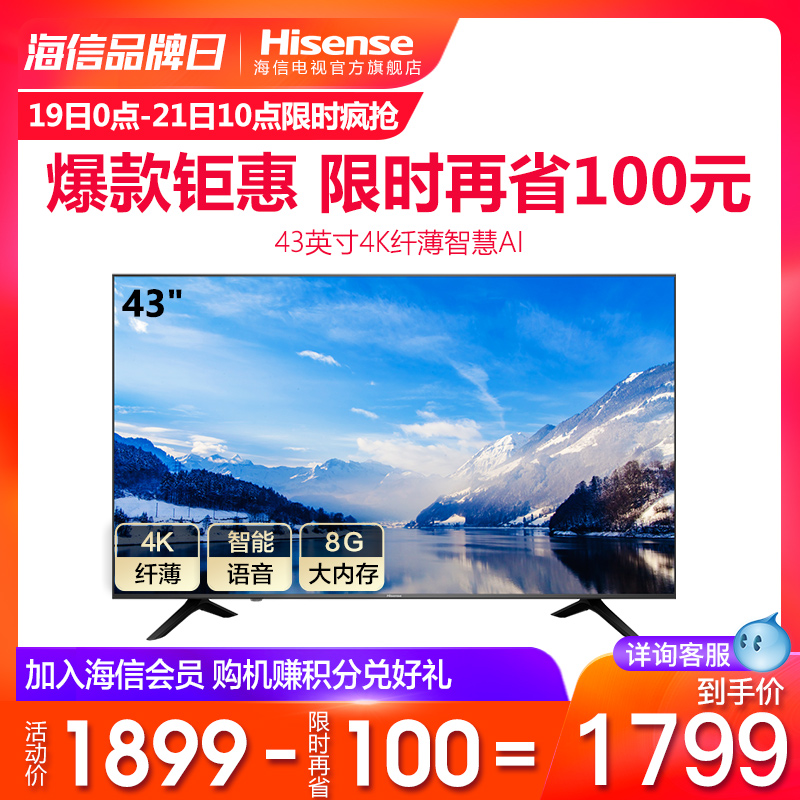 Hisense/海信 H43E3A 43英寸4K高清智能网络平板液晶电视机