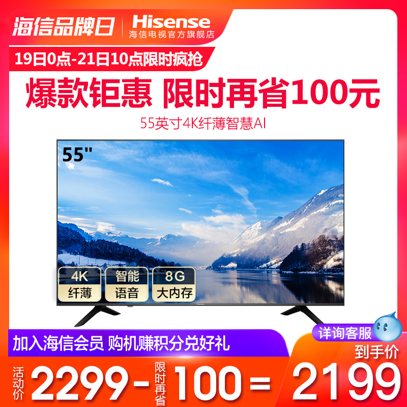 Hisense/海信 H55E3A 55英寸4K高清智能网络平板液晶电视机
