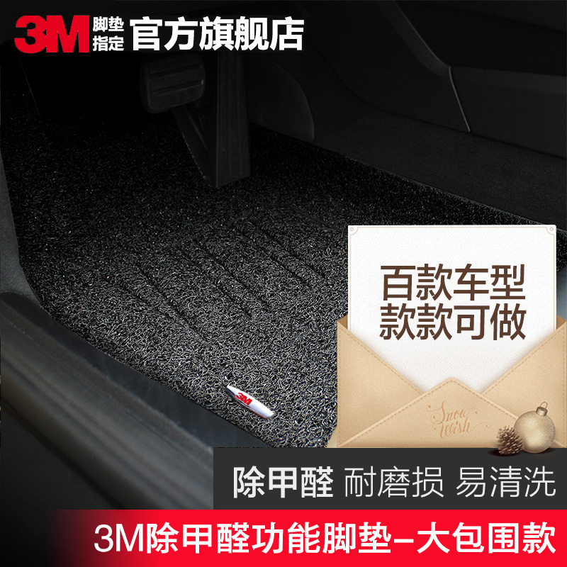 3M净呼吸包边丝圈汽车大包围脚垫适用于大众朗逸速腾途观迈腾