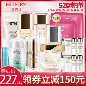 碧泉旗舰店官网化妆品套装正品专柜补水保湿紧致水乳护肤品套装护肤品水乳